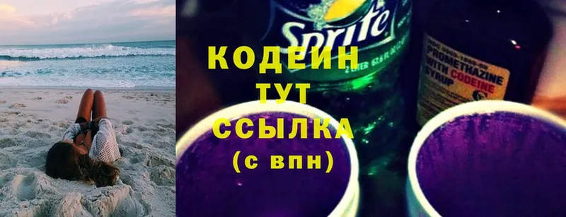 Кодеиновый сироп Lean Purple Drank  закладка  Бабушкин 